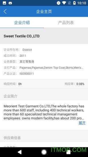 网展贸手机版