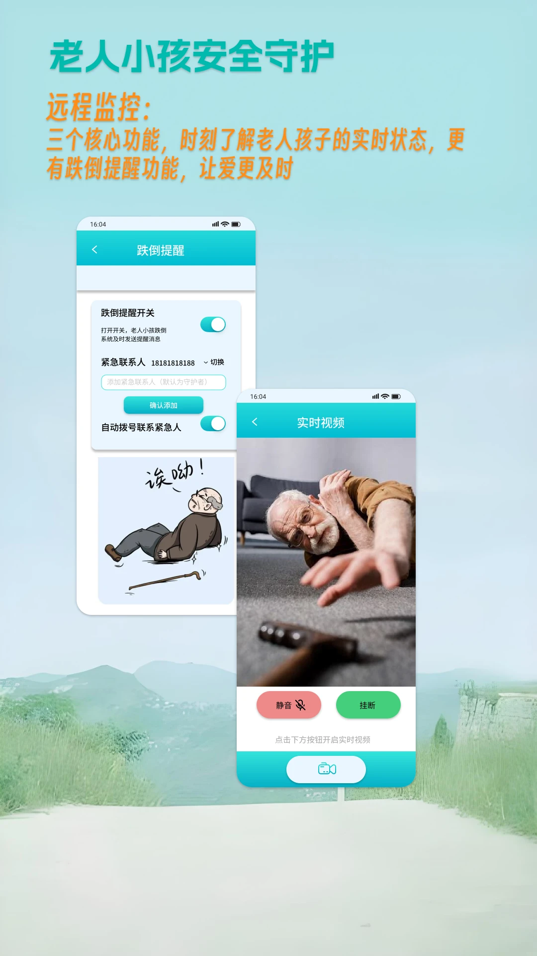 老人小孩安全守护 老人小孩安全守护