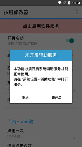 按键修改器