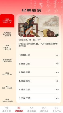 卓识成语