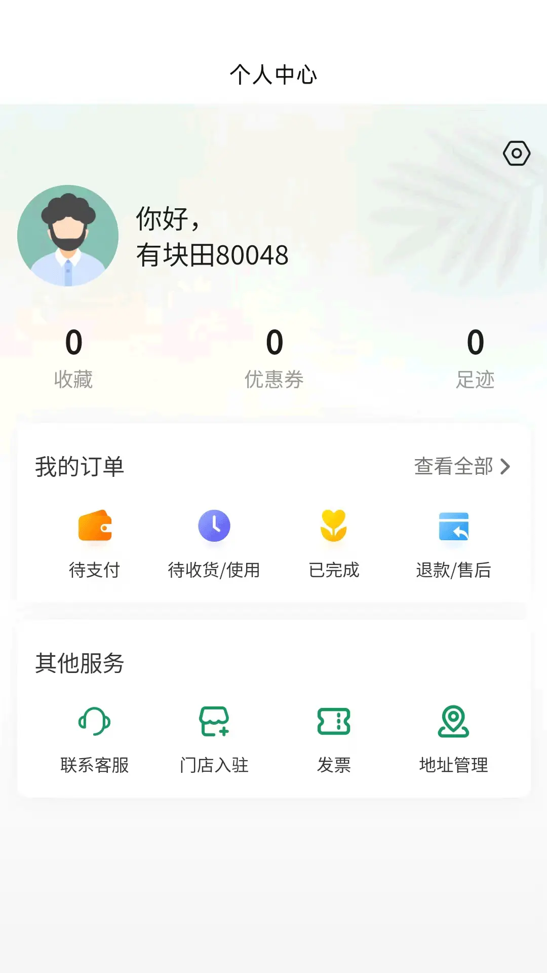 有块田本地生活