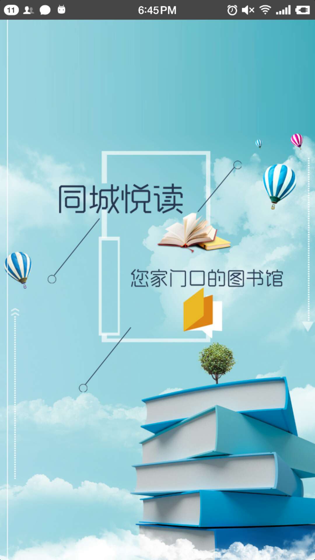 同城悦读 同城悦读