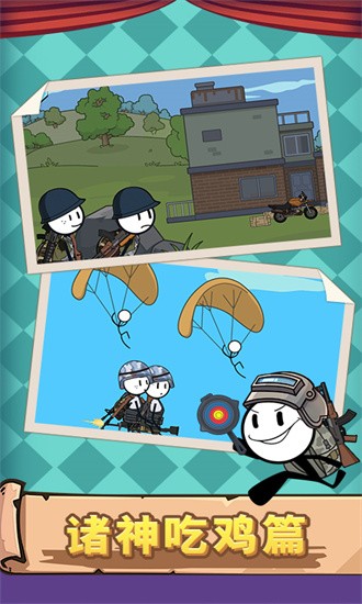 火柴人吃鸡逃亡 火柴人吃鸡逃亡
