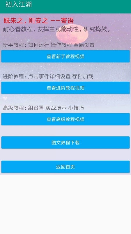 自动点击器