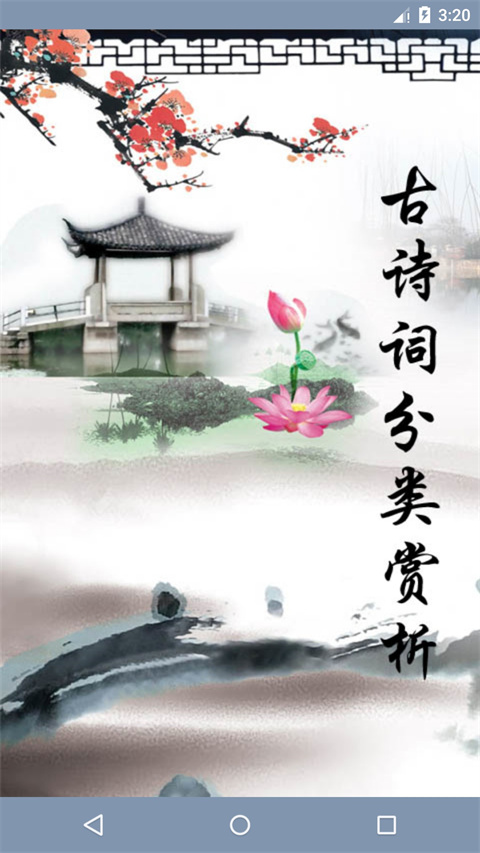 古诗词鉴赏 古诗词鉴赏