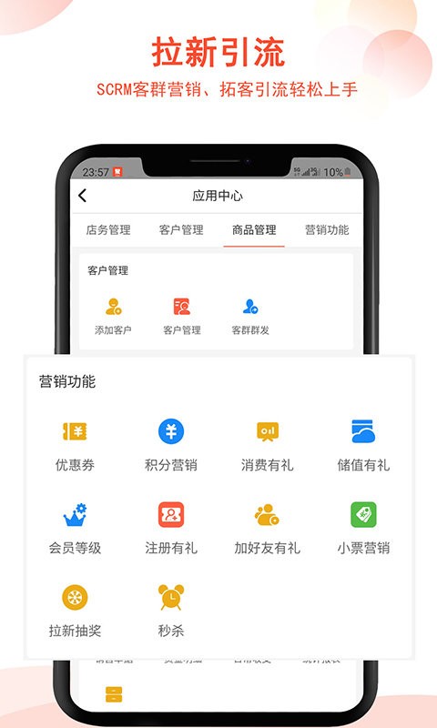 汉潮聚客会员收银