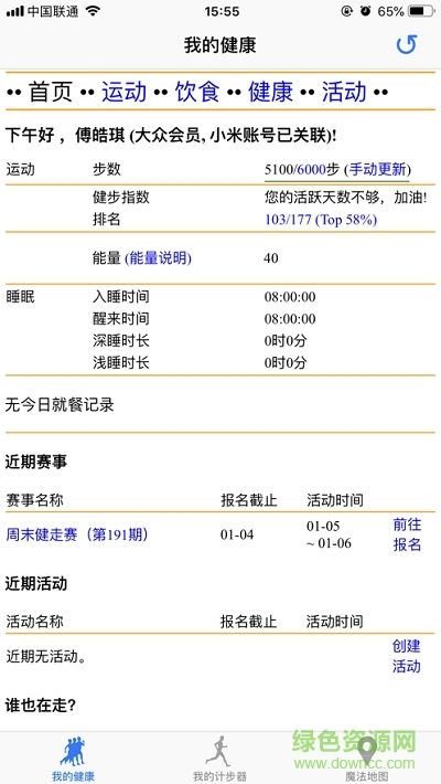 交大健康