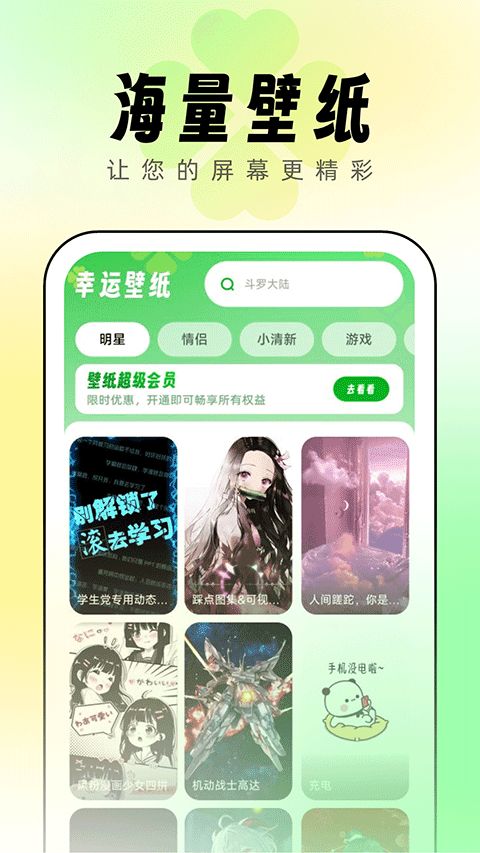 幸运壁纸(壁纸主题美化软件) v1.0.8 安卓版