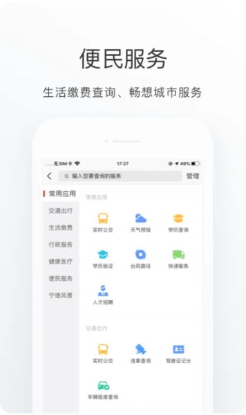 i宁德(生活服务软件) v3.3.5 安卓版