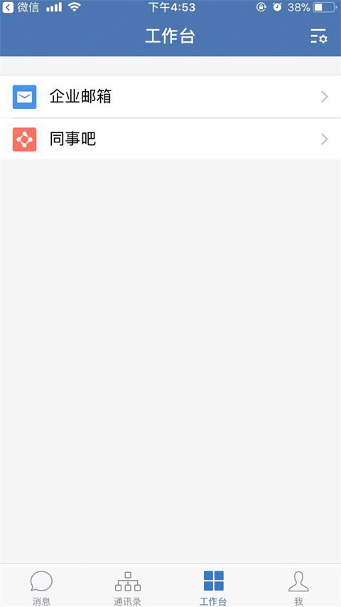 邮e联(邮政办公软件) v2.6.30000 安卓版