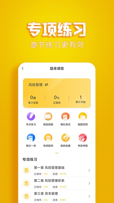 银行从业亿题库