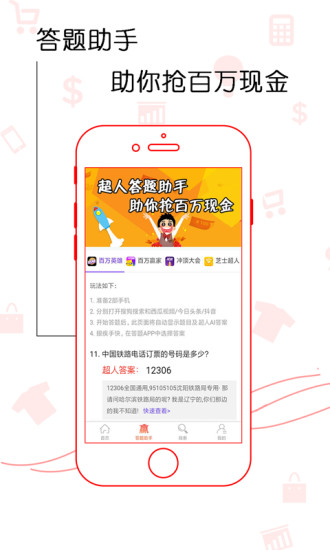 省钱超人