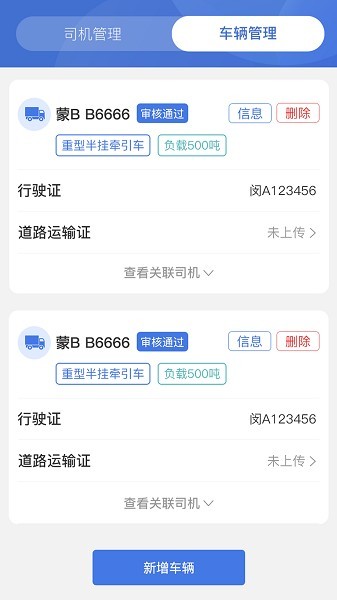 超好运司机版