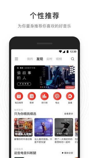 网易云音乐官方版 网易云音乐官方版