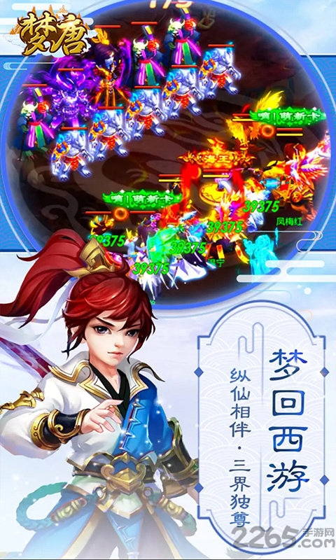 梦唐-西游梦幻版
