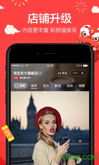 手机淘宝iphone客户端