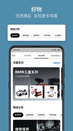 我的宝马安卓客户端