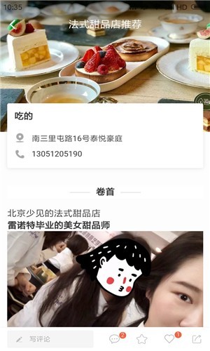 兔兔探店