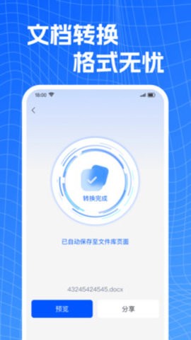 文档Word手机编辑