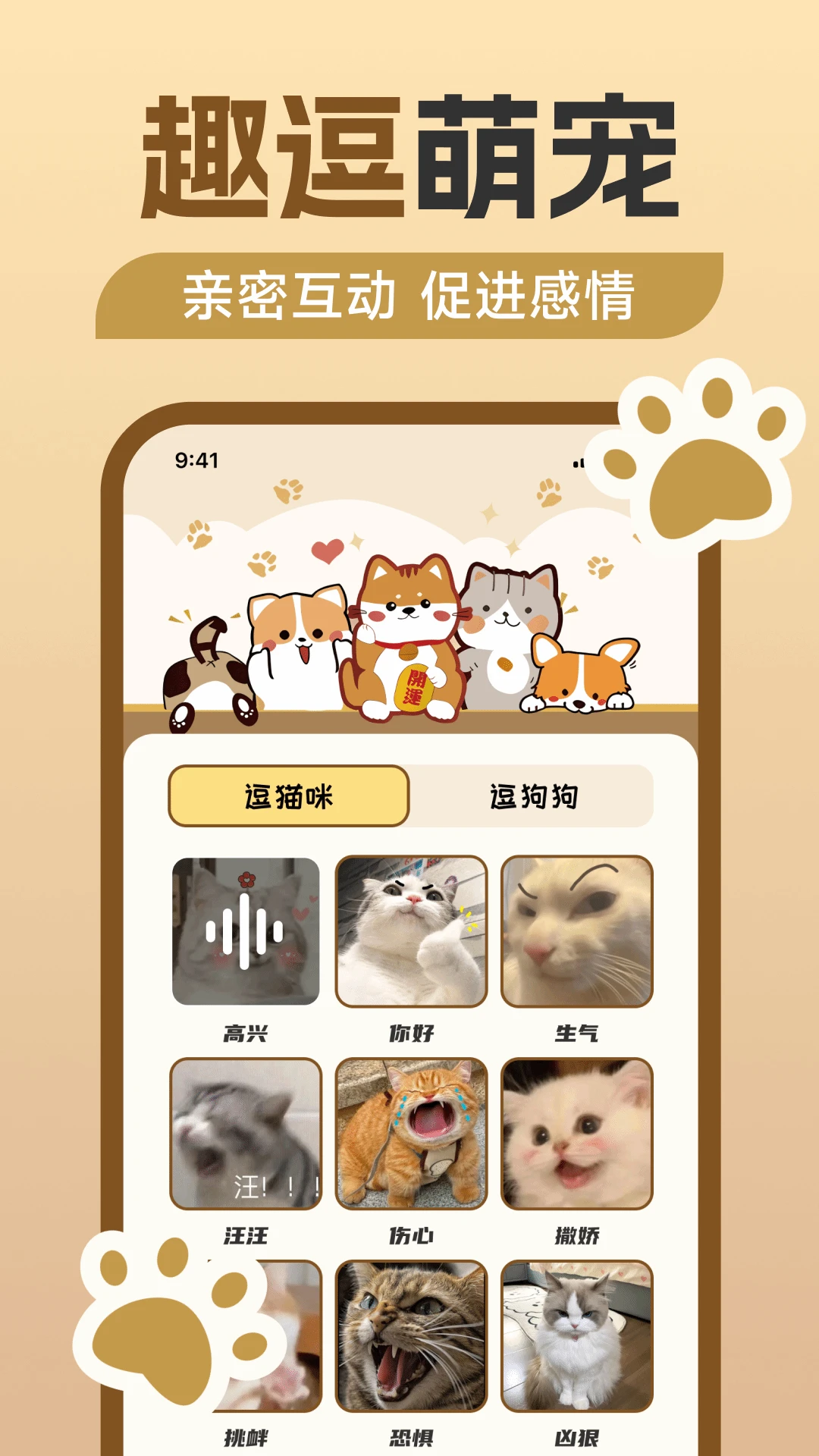 猫狗语翻译助手