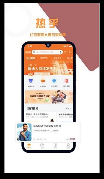 热乎行业知识学习 安卓版v1.0.0