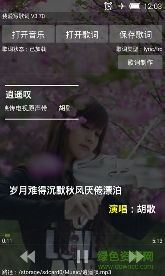 i love lyrics我爱写歌词软件