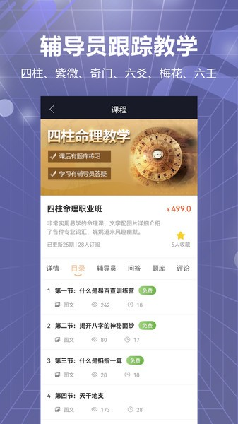 易百查四柱排盘 安卓版v3.41