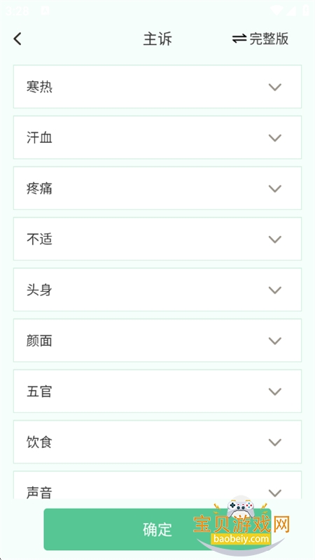 查体