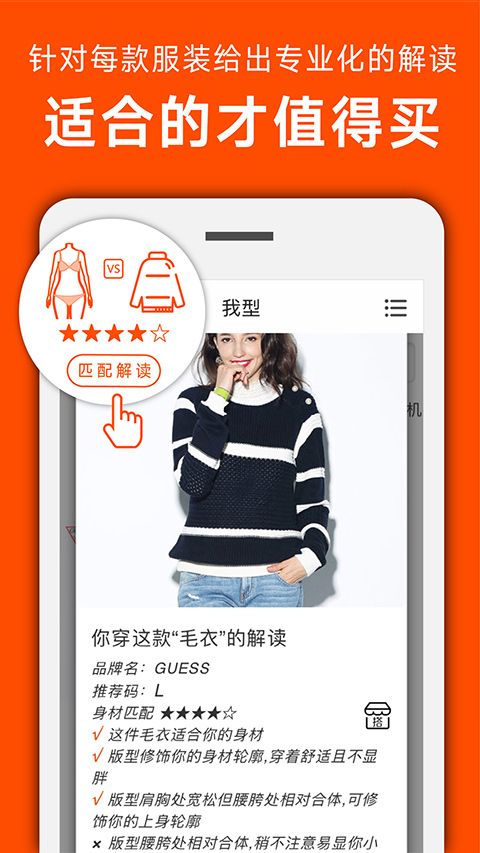 我型穿衣搭配(购物软件) v0.3.4 安卓版