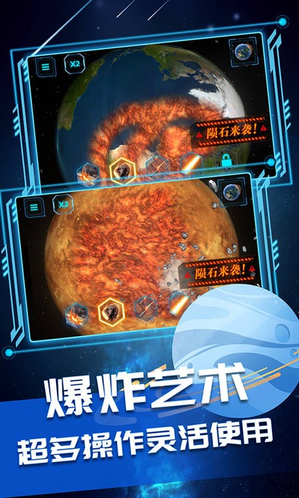 星球星战模拟器