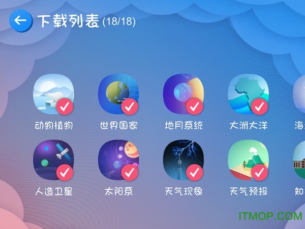 北斗ar地球仪ios版