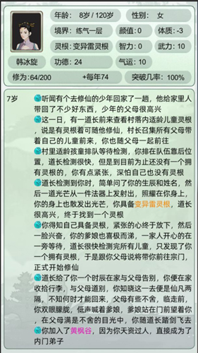 轮回修仙模拟器内置菜单 安卓版v1.0