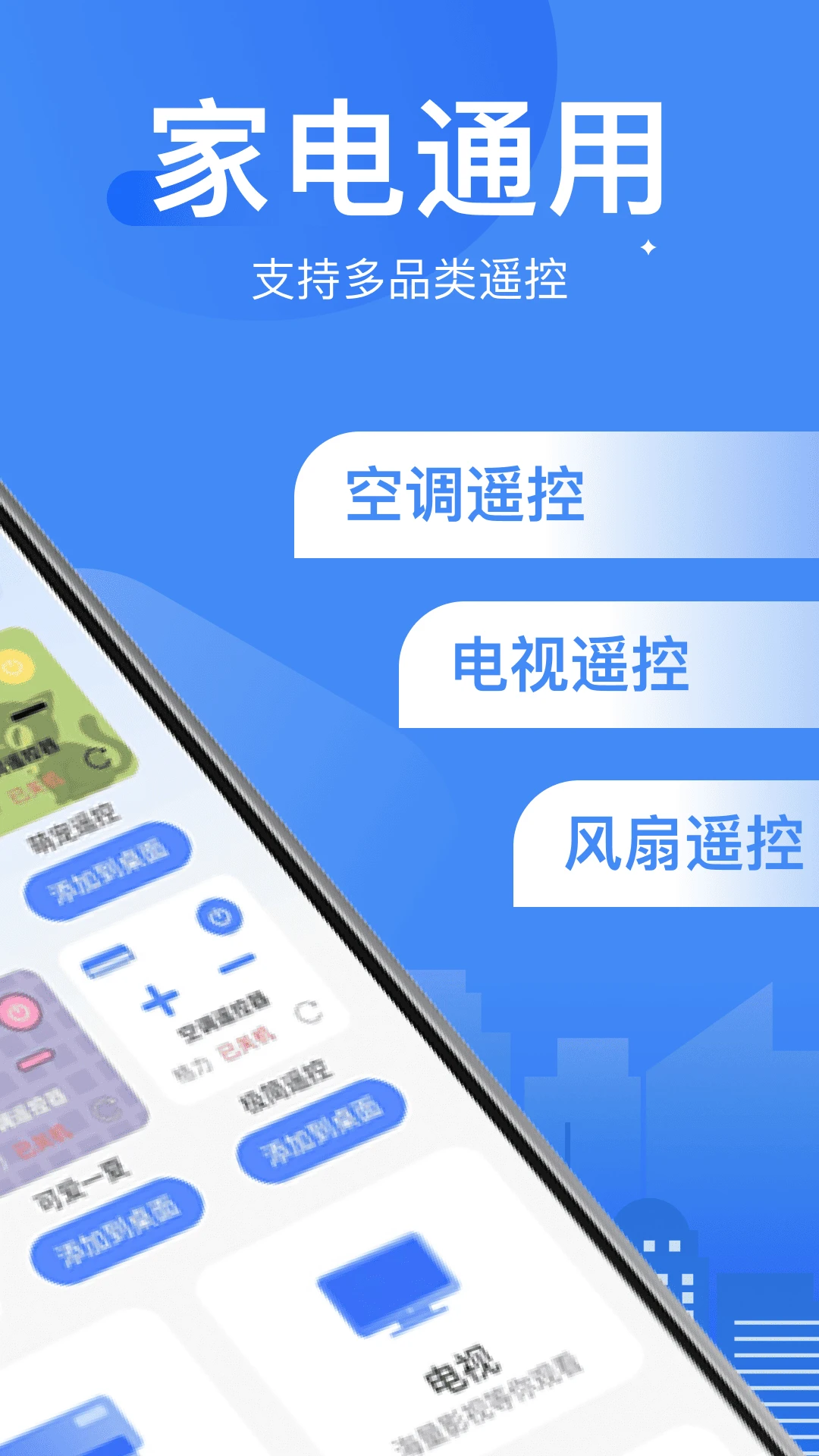 万能遥控器智连