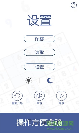 sudoku数独经典版app