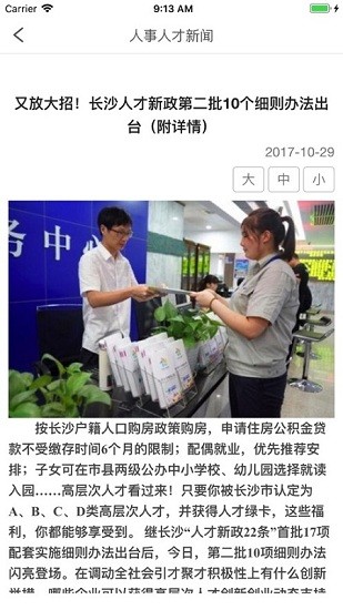 长沙人才 长沙人才