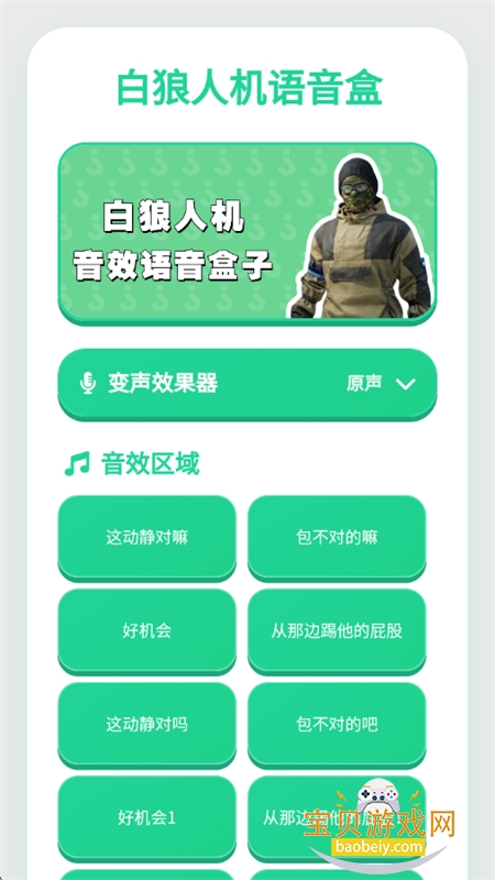 白狼人机语音盒