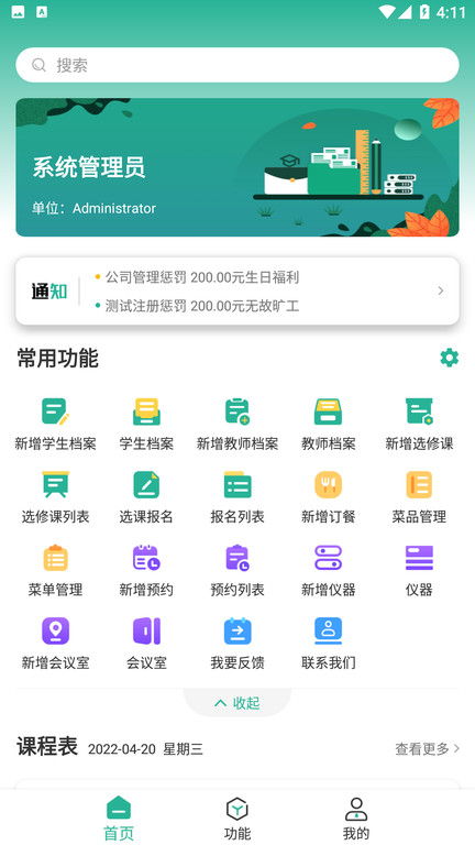 顺通数字应用