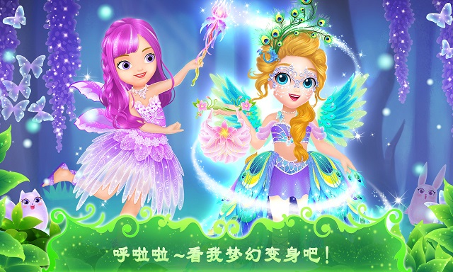 莉比小公主之奇幻仙境
