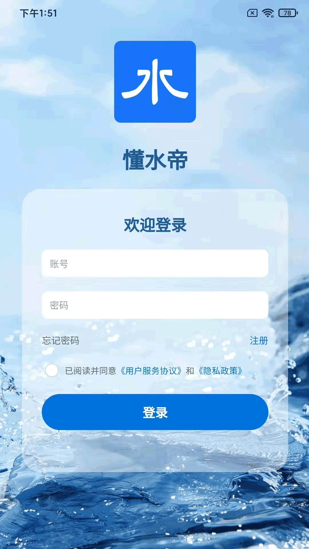 懂水帝