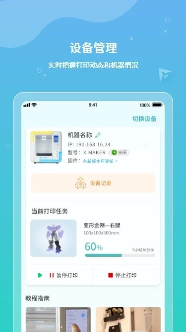xmaker3d打印软件