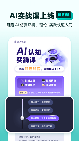 扇贝课堂 安卓版v1.5.800