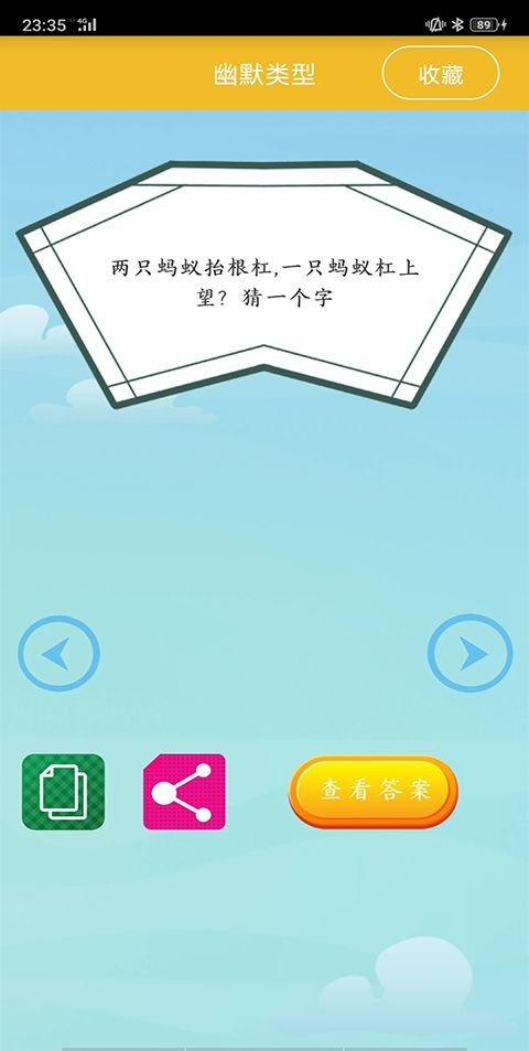 谜语大全(猜谜语游戏) v3.5 安卓版