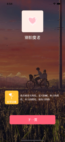 别怕变老时光记录app