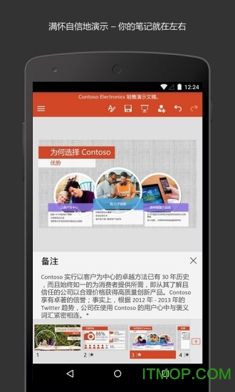 MicrosoftPowerPoint(手机ppt软件)