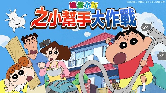 蜡笔小新之小帮手大作战汉化版