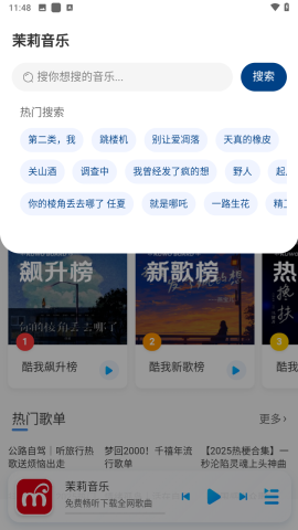 茉莉音乐