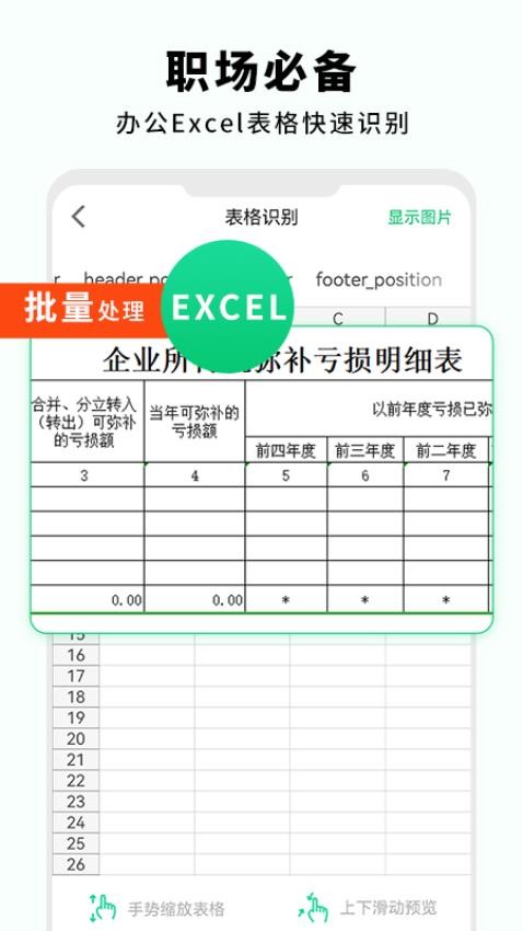 全能扫描王2025手机版