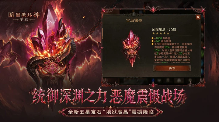 暗黑破坏神:不朽