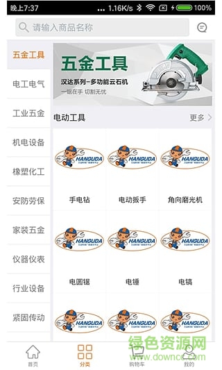 汉固达