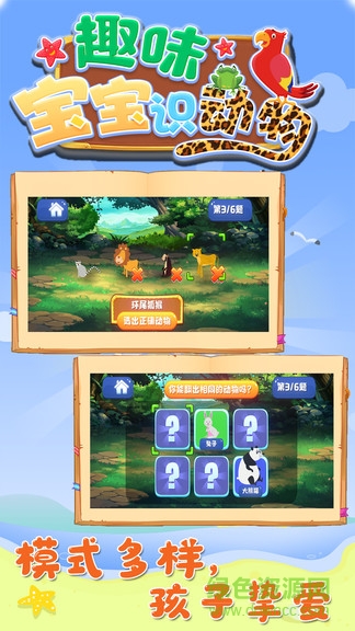 趣味宝宝识动物